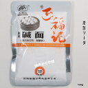 食用碱面 減面 食用純減 中華重曹 碱面 炭酸ソーダ135g 【メール便可】