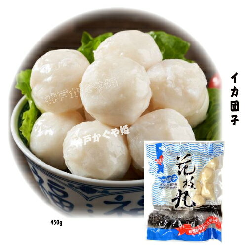 花枝丸 いか団子 だんご 火鍋具材 イカ いか団子 ミートボール