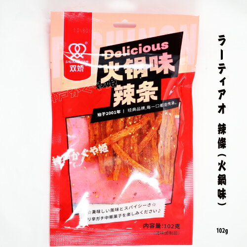 ラーティアオ 辣條 豆腐スティック 【 火鍋味 】102g ピリ辛 豆干　辣条
