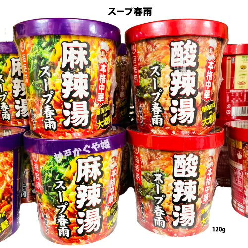 乐天商城 - スープ春雨　【マーラータン102g】OR【サンラータン120g】酸辣粉 方便粉絲 春雨スープ 酸辣粉 インスタントラーメン　即席春雨 中華物産 超辛い 正