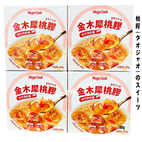キンモクセイタオジャオ 金木犀桃膠　180g　Magic Cook 桂花桃
