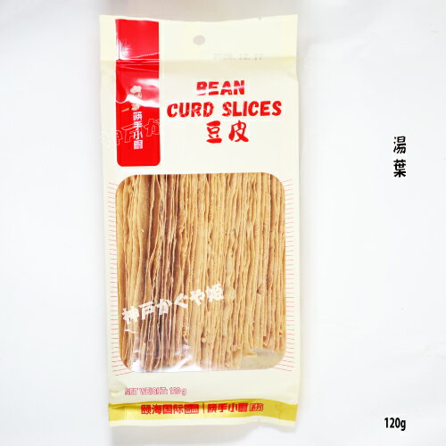 湯葉 ゆば　火鍋の豆皮 　鍋豆腐 干し豆腐　豆腐皮 150g　OR　120g