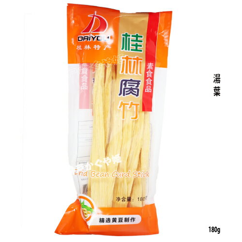 ゆば 腐竹　180g　OR　200g 中国名産　腐竹（乾燥ゆば）湯葉（棒ゆば）