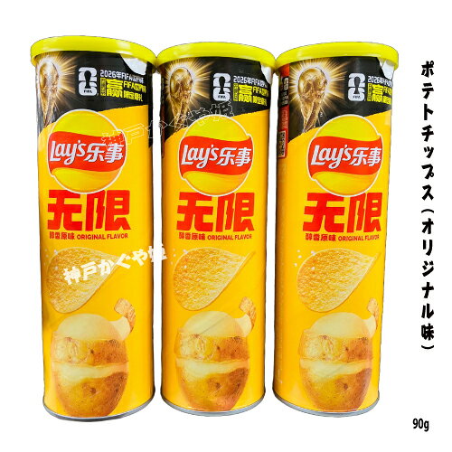 ポテトチップス　オリジナル味　90g　ポテチ やみつき　楽事薯片　スナック菓子