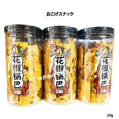 おこげスナック　【花椒マーラー味】　210g 御菓子　鍋巴（グオバー）