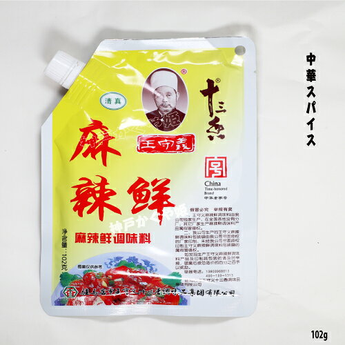 主な使い方餃子や肉まんの餡（あん）の隠し味炒め物や煮物の味付け・香り付け唐揚げやフライドポテト、お肉料理にかけるスパイスラーメンやスープ、鍋のトッピング 商　品　説　明品　　名王守義十三香調味料 内　容　量50g・102g 原 　材　料 食塩、花椒、黒胡椒、砂糖、唐辛子、葱、酵母エキス、マルトデキストリン、調味料（アミノ酸） 賞味期限枠外に記載 (商品画像記載の賞味期限と現物は異なる場合がございます) 保存方法 直射日光を避け、常温で保存してください。開封後はお早めにお召し上がり下さい。配　　達メール便可 ※普段、クール便との同梱はできませんのでご注意下さい。 冷凍商品と一緒に購入の場合、別途常温送料を加算し、二つ箱で発送致しました。予めご了承ください。 クール便との同梱は担当者と相談してご注意下さい。※写真は実際の色に近づくよう撮影の際に努力しておりますが、 お使いのパソコン環境、モニター、携帯電話により実際の色身と異なる場合がございます。何卒ご了承くださいませ。■配送料※沖縄および一部地域へのお届けは、別途送料をご注文後にご連絡させて頂きます。■配達希望日をご希望頂いた場合でも、 配送状況により遅れる場合がございますのでご了承ください。 ■不在等で商品のお受け取りができなかった場合には、御手数ですが配送便の不在票の手順にしたがって、 配送業者に再配達の連絡をお願い致します。原産国名中国主な使い方餃子や肉まんの餡（あん）の隠し味炒め物や煮物の味付け・香り付け唐揚げやフライドポテト、お肉料理にかけるスパイスラーメンやスープ、鍋のトッピング
