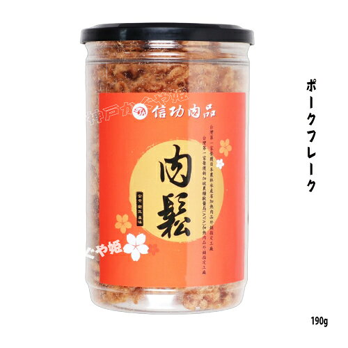 豚肉でんぶ　190g　台湾産 　ポークフレーク　肉松 肉鬆 ロォソン ローソン 田麩 ...