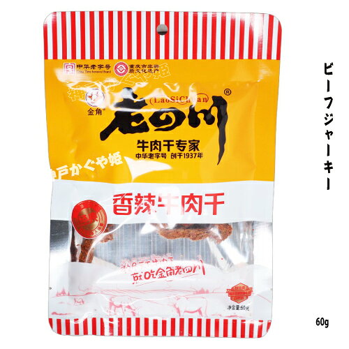 100gあたり約41gのタンパク質と3.8gの脂質を含み、高タンパク・低脂質で筋トレ民（フィットネス層）に最適です。ただし、ナトリウム含有量は高め（100gあたり1640mg）です。 商　品　説　明品　　名ビーフジャーキー 内　容　量 60g原 　材　料牛肉、醸造醤油、砂糖、食塩、植物油、香辛料、複合調味料アレルギー表示：本製品には小麦、大豆製品が含まれています。賞味期限枠外に記載 (商品画像記載の賞味期限と現物は異なる場合がございます) 保存方法 直射日光を避け、常温で保存してください。開封後はお早めにお召し上がり下さい。配　　達佐川急便（普通便）ORメール便 ※普段、クール便との同梱はできませんのでご注意下さい。 冷凍商品と一緒に購入の場合、別途常温送料を加算し、二つ箱で発送致しました。予めご了承ください。 クール便との同梱は担当者と相談してご注意下さい。※写真は実際の色に近づくよう撮影の際に努力しておりますが、 お使いのパソコン環境、モニター、携帯電話により実際の色身と異なる場合がございます。何卒ご了承くださいませ。■配送料※沖縄および一部地域へのお届けは、別途送料をご注文後にご連絡させて頂きます。■配達希望日をご希望頂いた場合でも、 配送状況により遅れる場合がございますのでご了承ください。 ■不在等で商品のお受け取りができなかった場合には、御手数ですが配送便の不在票の手順にしたがって、 配送業者に再配達の連絡をお願い致します。原産国名中華人民共和国