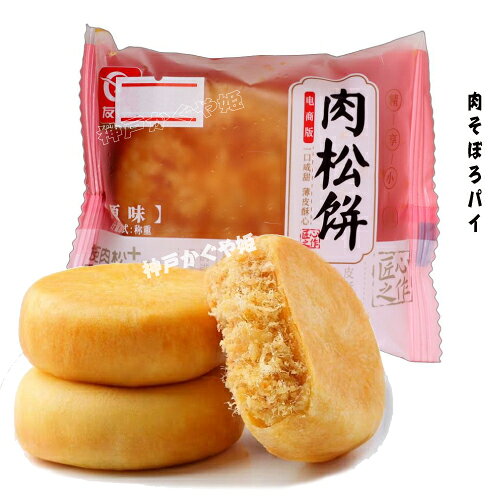肉そぼろパイ　【オリジナル味】原味　肉松餅 ルソンケーキ