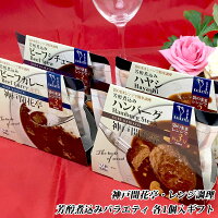 芳醇煮込みバラエティギフト4個セット母の日 父の日 お中元 お歳暮 内祝い 出産 快気祝い レトルト 食品 ギフト 常温保存 おかず 開花亭 レトルトカレー ハンバーグ ハヤシライス シチュー