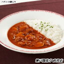 【送料無料】神戸開花亭ハヤシ 15食自宅用 1人前200g《北海道・北東北・沖縄は追加送料あり/のし掛け・ギフト包装不可》【食品 まとめ買い おかず ハヤシライス 開花亭】