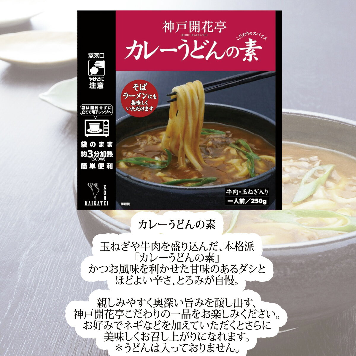 レトルト食品 詰め合わせ ギフト カレーうどんの素 つゆ カレー 2種12個 セット 【送料無料 沖縄除く】 神戸開花亭 お歳暮 母の日 父の日 お中元 2025 内祝い 出産 快気祝い 福袋 レトルト 惣菜 おかず 常温 高級 温めるだけ レンジ対応 湯煎 新生活