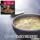 レトルト 詰め合わせ セットカレーうどんの素 15食自宅用 1人前250gまとめ買い 【送料無料 沖縄除く】のし掛け・ギフト包装不可【神戸開花亭 公式 総菜 レトルト食品 レンジ 温めるだけ 洋食 一人暮らし 仕送り 常温保存 福袋】