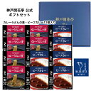 レトルト食品 詰め合わせ ギフト カレーうどんの素 つゆ カレー 2種12個 セット 【送料無料 沖縄除く】 神戸開花亭 お歳暮 母の日 父の日 お中元 202...
