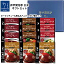 レトルト食品 詰め合わせ ギフト ハンバーグ ビーフシチュー 4種12食入 セット 【送料無料 沖縄除】 神戸開花亭 お歳暮 父の日 内祝い 出産 敬老の日 2025 快気祝い 福袋 レトルト 惣菜 おかず 常温 高級 温めるだけ レンジ対応 新生活