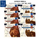 【クーポン配布中】 レトルト食品 詰め合わせ ハンバーグ ビーフカレー中辛 2種7食 セット 自宅用 【送料無料 北海道 北東北 沖縄除く のし 包装不可 簡易...