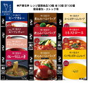 レトルト食品 詰め合わせ ハンバーグ ビーフ カレー シチュー スープ カレーうどん 素 つゆ 10種 各10個 100個 セット 自宅用 【送料無料 のし 包...