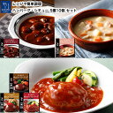 【クーポン配布中】 レトルト食品 詰め合わせ ハンバーグ シチュー 5種 10食入 セット 自宅用 【送料無料 沖縄除く のし 包装不可簡易梱包】 神戸開花亭 ...