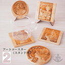 〇◇アートコースター*各2 ミュシャ Mucha 送料無料　国産MDF　木製品　母の日　ギフト　プレゼント　贈り物　女性　レディース　子供　大人気　おしゃれ　インテリア　アウトドア　おうち時間　パソコン周り 在宅勤務 キッチン