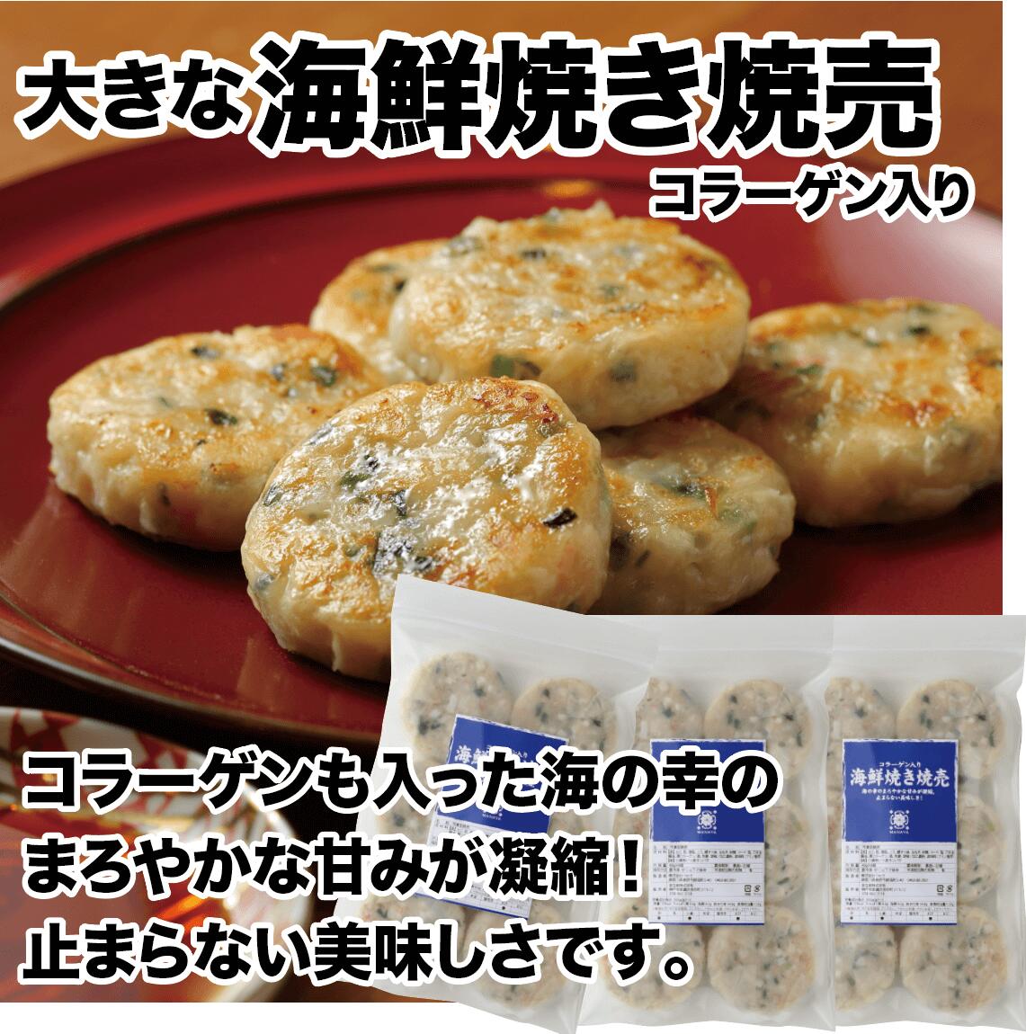 焼売