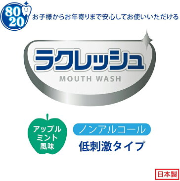 【本日楽天ポイント5倍相当】ジェクス株式会社　ラクレッシュ 乳酸菌L8020菌使用 マウスウォッシュ　アップルミント 300ml＜ノンアルコール・低刺激＞【RCP】【北海道・沖縄は別途送料必要】