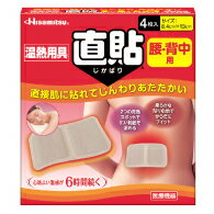 【本日楽天ポイント5倍相当】久光製薬株式会社 サロンシップ温熱用具 直貼 Mサイズ(8.4cm×13cm)(腰・背中用) 4枚 ×5個【医療機器】【■■】【北海道・沖縄は別途送料必要】