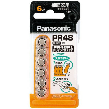 【本日楽天ポイント5倍相当】パナソニック株式会社補聴器用 空気亜鉛電池 PR48(6個入)【RCP】【北海道・沖縄は別途送料必要】【CPT】