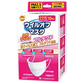 【本日楽天ポイント5倍相当】大木製薬株式会社ウイルオフマスク　フルテクト 不織布マスク 小さめ（女性・子ども用）サイズ 10枚入り＜PM2.5対策、プリーツマスク＞【RCP】【■■】【北海道・沖縄は別途送料必要】