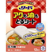【本日楽天ポイント5倍相当】【送料無料】ライオン株式会社リード　アクも油もとるシート　大(26cm)12枚入＜調理用シート＞【△】【CPT】