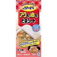 【本日楽天ポイント5倍相当】【送料無料】ライオン株式会社リード　アクも油もとるシート　中(20cm)12枚入＜調理用シート＞【△】【CPT】