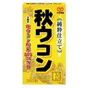 【本日楽天ポイント5倍相当】株式会社ユーワ純粋仕立て　秋ウコン粒　350粒＜サプリメント＞【北海道・沖縄は別途送料必要】