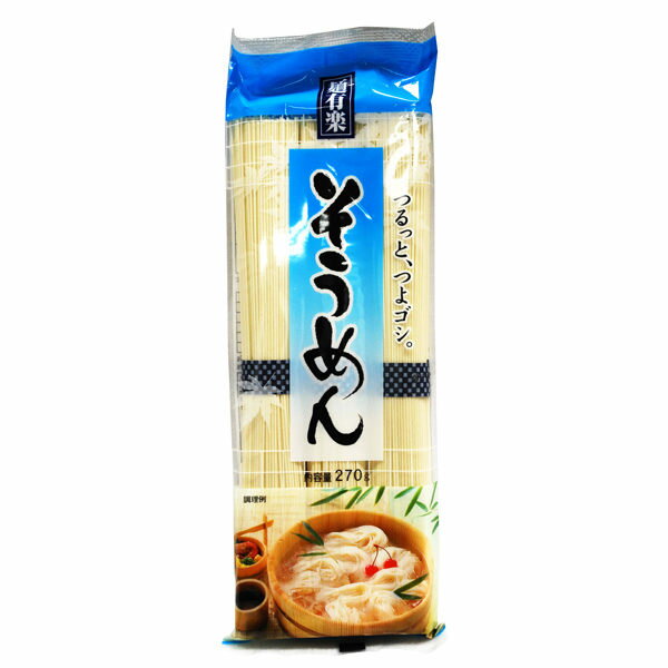 加藤産業麺有楽 そうめん 270g×30個セット【北海道・沖縄は別途送料必要】