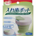 ピジョンタヒラ株式会社リクープ 入れ歯ポット【北海道・沖縄は別途送料必要】