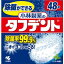 【本日楽天ポイント5倍相当】小林製薬株式会社除菌ができる酵素タフデント48錠【北海道・沖縄は別途送料必要】