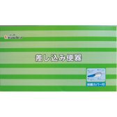 【本日楽天ポイント5倍相当】【送料無料】日進医療器株式会社リーダー　差し込み便器　カバー付【△】