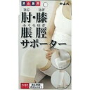 中山式産業株式会社中山式 肘(ひじ)・膝(ひざ)・脹脛(ふくらはぎ)用サポーターアイボリー【北海道・沖縄は別途送料必要】