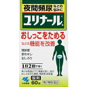 【第2類医薬品】【本日楽天ポイント5倍相当】小林製薬株式会社ユリナールb　60錠＜尿でお悩みの方に機能を改善。清心…