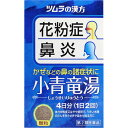 【送料無料】【第2類医薬品】ツムラ漢方小青竜湯エキス顆粒 8包【△】【CPT】
