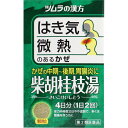 【送料無料】【第2類医薬品】【本日楽天ポイント5倍相当】ツムラ柴胡桂枝湯エキス顆粒A 8包【△】【CPT】