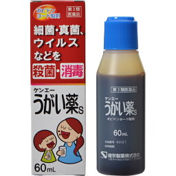 【送料無料】【第3類医薬品】【本日楽天ポイント5倍相当!!】健栄製薬ケンエーうがい薬S　60ml＜有効成分：ポビドンヨード＞【RCP】【△】【CPT】