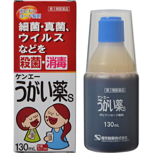 【第3類医薬品】健栄製薬ケンエーうがい薬S　130ml＜有効成分：ポビドンヨード＞【RCP】【北海道・沖縄は別途送料必要】