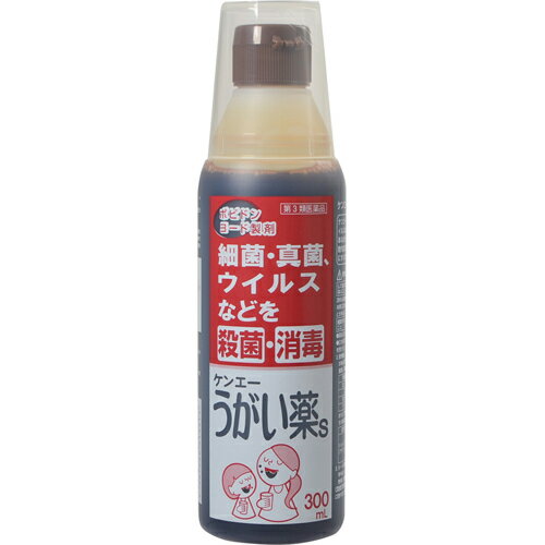 【第3類医薬品】健栄製薬ケンエーうがい薬S　300ml＜有効成分：ポビドンヨード＞【RCP】【北海道・沖縄は別途送料必要】