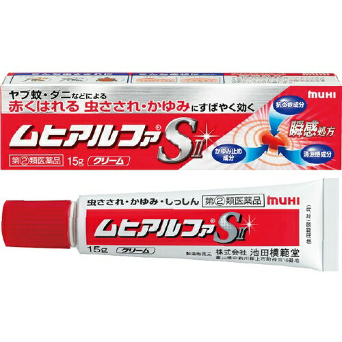 【送料無料】【第(2)類医薬品】【本日楽天ポイント5倍相当!!】株式会社池田模範堂ムヒアルファSII 15g＜かゆみ止め・抗炎症・清涼感。新速効クリーム＞【RCP】【△】【CPT】