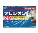 【送料無料】【第2類医薬品】【本日楽天ポイント5倍相当】エスエス製薬株式会社『アレルギー性鼻炎内服薬 アレジオン20 12錠』【セルフメディケーション対象】【△...