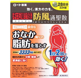 ◆製品の特徴 脂肪を内側から分解・燃焼して肥満症に効く肥満症・肥満に伴う便秘 ◆使用上の注意 ■してはいけないこと（守らないと現在の症状が悪化したり，副作用が起こりやすくなる） 1．本剤を服用している間は，次の医薬品を服用しないこと。　他の瀉下薬（下剤）2．授乳中の人は本剤を服用しないか，本剤を服用する場合は授乳を避けること。 ■相談すること 1．次の人は服用前に医師，薬剤師又は登録販売者に相談すること。　（1）医師の治療を受けている人　（2）妊婦又は妊娠していると思われる人　（3）体の虚弱な人（体力の衰えている人，体の弱い人）　（4）胃腸が弱く下痢しやすい人　（5）発汗傾向の著しい人　（6）高齢者　（7）今までに薬などにより発疹・発赤，かゆみ等を起こしたことがある人　（8）次の症状のある人：むくみ，排尿困難　（9）次の診断を受けた人：高血圧，心臓病，腎臓病，甲状腺機能障害2．服用後，次の症状があらわれた場合は副作用の可能性があるので，直ちに服用を中止し，この外箱を持って医師，薬剤師又は登録販売者に相談すること。［関係部位：症状］皮ふ：発疹・発赤，かゆみ消化器：吐き気・嘔吐，食欲不振，胃部不快感，腹部膨満，はげしい腹痛を伴う下痢，腹痛精神神経系：めまいその他：発汗，動悸，むくみ，頭痛●まれに次の重篤な症状が起こることがある。その場合は直ちに医師の診療を受けること。［症状の名称：症状］間質性肺炎：階段を上ったり，少し無理をしたりすると息切れがする・息苦しくなる，空せき，発熱等がみられ，これらが急にあらわれたり，持続したりする。偽アルドステロン症：手足のだるさ，しびれ，つっぱり感やこわばりに加えて，脱力感，筋肉痛があらわれ，徐々に強くなる。ミオパチー：手足のだるさ，しびれ，つっぱり感やこわばりに加えて，脱力感，筋肉痛があらわれ，徐々に強くなる。肝機能障害：発熱，かゆみ，発疹，黄疸（皮ふや白目が黄色くなる），褐色尿，全身のだるさ，食欲不振等があらわれる。3．服用後，次の症状があらわれることがあるので，このような症状の持続又は増強がみられた場合には，服用を中止し，この外箱を持って医師，薬剤師又は登録販売者に相談すること。下痢，便秘4．1ヵ月位（便秘に服用する場合には1週間位）服用しても症状がよくならない場合は服用を中止し，この外箱を持って医師，薬剤師又は登録販売者に相談すること。5．長期連用する場合には，医師，薬剤師又は登録販売者に相談すること。 ◆効能・効果 体力充実して，腹部に皮下脂肪が多く，便秘がちなものの次の諸症：高血圧や肥満に伴う動悸・肩こり・のぼせ・むくみ・便秘，蓄膿症（副鼻腔炎），湿疹・皮膚炎，吹出物（にきび），肥満症 ◆用法・用量 次の量を1日2回，食前又は食間に，水又はお湯で服用すること。成人（15才以上）1回4錠，15才未満は服用しないこと 用法関連注意 用法・用量を厳守すること。※食間とは，食後2〜3時間をさす。 ◆成分分量 8錠中 　　成分分量内訳防風通聖散エキスEX 3333mg （キキョウ・ビャクジュツ・カンゾウ・オウゴン・セッコウ各1.33g，ダイオウ・ボウショウ(硫酸ナトリウム)各1g，トウキ・シャクヤク・センキュウ・サンシシ・レンギョウ・ハッカ・ケイガイ・ボウフウ・マオウ各0.8g，ショウキョウ0.27g，カッセキ2g） 添加物 メタケイ酸アルミン酸マグネシウム，バレイショデンプン，カルメロースカルシウム(CMC-Ca)，ステアリン酸マグネシウム ◆保管及び取扱い上の注意 （1）直射日光の当たらない湿気の少ない涼しいところに密栓して保管すること。（2）小児の手の届かないところに保管すること。（3）他の容器に入れ替えないこと。（誤用の原因になったり品質が変わる）（4）湿気により，変色など品質に影響を与える場合があるので，ぬれた手で触れないこと。（5）使用期限を過ぎた製品は，服用しないこと。なお，使用期限内であっても一度開封した後はなるべく早く使用すること。 消費者相談窓口 問い合わせ先：お客さま安心サポートデスク電話：東京：03-5442-6020　大阪：06-6758-1230受付時間：9：00〜18：00（土，日，祝日を除く）広告文責：株式会社ドラッグピュア作成：201509KY神戸市北区鈴蘭台北町1丁目1-11-103TEL:0120-093-849製造販売元：ロート製薬株式会社 区分：第2類医薬品・日本製登録販売者：松田誠司 ■ 関連商品 ■ロート製薬株式会社　取り扱い商品■■防風通聖散　関連商品■