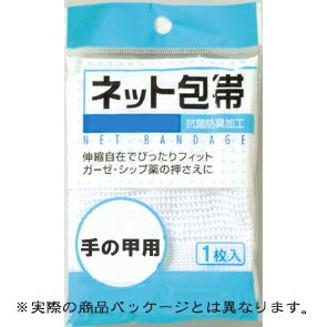 【本日楽天ポイント5倍相当】★送料無料★株式会社テルコーポレーション　JSネット包帯　手の甲用　1枚×20＜抗菌防臭加工＞(この商品は注文後のキャンセルができません)【北海道・沖縄は別途送料必要】【□□】