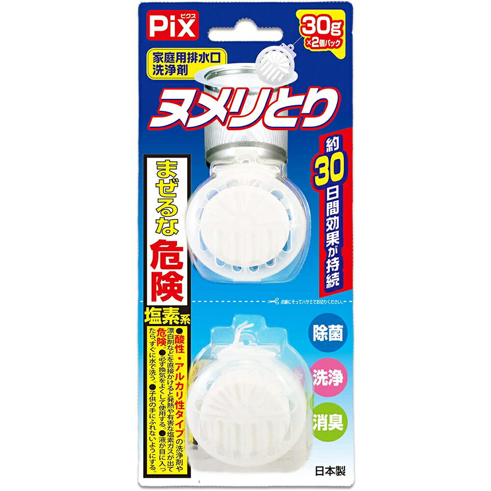 【本日楽天ポイント5倍相当】【送料無料】ライオンケミカル株式会社 JFピクス(Pix) ヌメリとり 22g×2個入＜吊るすだけで除菌＆洗浄＆消臭！＞(キャンセル不可)【RCP】【△】