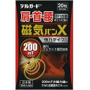 【3％OFFクーポン 4/30 00:00～5/6 23:59迄】【送料無料】阿蘇製薬株式会社 JFデルガード 磁気絆X 20粒入【管理医療機器】＜磁気治療器＞＜肩・首・腰に＞(キャンセル不可)【RCP】【△】