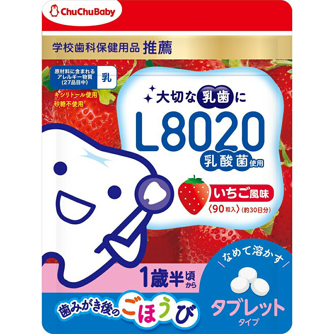 【本日楽天ポイント5倍相当】ジェクス株式会社　チュチュベビー　おくちのL8020菌 乳酸菌習慣タブレット いちご風味 90粒入＜1歳半から＞＜学校歯科保健用品推薦＞【北海道・沖縄は別途送料必要】