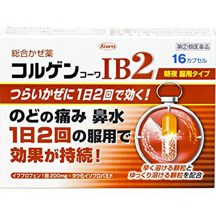 ■製品特徴本剤は，有効成分の溶け出し方をコントロールした製剤です。カプセルの中は溶け方が違う2種類の顆粒剤の組み合わせになっていて，服用するとまず先にオレンジ色の顆粒が溶けて効きめをあらわし，ゆっくり溶ける白色の顆粒があとから効きめをあらわします。また，1日2回の服用で効きめをあらわすよう，炎症に対してすぐれた効きめを持つイブプロフェンや鼻汁抑制作用を持つヨウ化イソプロパミドなど，かぜに効く6つの成分を効果的に処方してあります。 ■使用上の注意 ■してはいけないこと■（守らないと現在の症状が悪化したり，副作用・事故が起こりやすくなります） 1．次の人は服用しないでください　（1）本剤又は本剤の成分によりアレルギー症状を起こしたことがある人。　（2）本剤又は他のかぜ薬，解熱鎮痛薬を服用してぜんそくを起こしたことがある人。　（3）15歳未満の小児。　（4）出産予定日12週以内の妊婦。2．本剤を服用している間は，次のいずれの医薬品も使用しないでください　他のかぜ薬，解熱鎮痛薬，鎮静薬，鎮咳去痰薬，抗ヒスタミン剤を含有する内服薬等（鼻炎用内服薬，乗物酔い薬，アレルギー用薬等），トラネキサム酸を含有する内服薬3．服用後，乗物又は機械類の運転操作をしないでください　（眠気等があらわれることがあります。）4．授乳中の人は本剤を服用しないか，本剤を服用する場合は授乳を避けてください5．服用前後は飲酒しないでください6．5日間を超えて服用しないでください ▲相談すること▲1．次の人は服用前に医師，薬剤師又は登録販売者に相談してください　（1）医師又は歯科医師の治療を受けている人。　（2）妊婦又は妊娠していると思われる人。　（3）高齢者。　（4）薬などによりアレルギー症状を起こしたことがある人。　（5）次の症状のある人。　　　　高熱，排尿困難　（6）次の診断を受けた人。　　　　甲状腺機能障害，糖尿病，心臓病，高血圧，肝臓病，腎臓病，緑内障，全身性エリテマトーデス，混合性結合組織病，血栓のある人（脳血栓，心筋梗塞，血栓静脈炎等）及び血栓症を起こす恐れのある人　（7）次の病気にかかったことのある人。　　　　胃・十二指腸潰瘍，潰瘍性大腸炎，クローン病2．服用後，次の症状があらわれた場合は副作用の可能性がありますので，直ちに服用を中止し，商品添付文書を持って医師，薬剤師又は登録販売者に相談してください［関係部位：症状］皮膚：発疹・発赤，かゆみ，青あざができる消化器：吐き気・嘔吐，食欲不振，胸やけ，胃もたれ，腹痛，下痢，血便，胃腸出血，口内炎，胃部不快感，胃痛精神神経系：めまい循環器：動悸呼吸器：息切れ泌尿器：排尿困難その他：鼻血，歯ぐきの出血，出血が止まりにくい，出血，背中の痛み，過度の体温低下，からだがだるい，目のかすみ，耳なり，むくみ　まれに次の重篤な症状が起こることがあります。その場合は直ちに医師の診療を受けてください。［症状の名称：症状］●ショック（アナフィラキシー）：服用後すぐに，皮膚のかゆみ，じんましん，声のかすれ，くしゃみ，のどのかゆみ，息苦しさ，動悸，意識の混濁等があらわれる。●皮膚粘膜眼症候群（スティーブンス・ジョンソン症候群）：高熱，目の充血，目やに，唇のただれ，のどの痛み，皮膚の広範囲の発疹・発赤等が持続したり，急激に悪化する。●中毒性表皮壊死融解症：高熱，目の充血，目やに，唇のただれ，のどの痛み，皮膚の広範囲の発疹・発赤等が持続したり，急激に悪化する。●肝機能障害：発熱，かゆみ，発疹，黄疸（皮膚や白目が黄色くなる），褐色尿，全身のだるさ，食欲不振等があらわれる。●腎障害：発熱，発疹，尿量の減少，全身のむくみ，全身のだるさ，関節痛（節々が痛む），下痢等があらわれる。●無菌性髄膜炎：首すじのつっぱりを伴った激しい頭痛，発熱，吐き気・嘔吐等の症状があらわれる。（このような症状は，特に全身性エリテマトーデス又は混合性結合組織病の治療を受けている人で多く報告されている。）●間質性肺炎：階段を上ったり，少し無理をしたりすると息切れがする・息苦しくなる，空せき，発熱等がみられ，これらが急にあらわれたり，持続したりする。●ぜんそく：息をするときゼーゼー，ヒューヒューと鳴る，息苦しい等があらわれる。●再生不良性貧血：青あざ，鼻血，歯ぐきの出血，発熱，皮膚や粘膜が青白くみえる，疲労感，動悸，息切れ，気分が悪くなりくらっとする，血尿等があらわれる。●無顆粒球症：突然の高熱，さむけ，のどの痛み等があらわれる。3．服用後，次の症状があらわれることがありますので，このような症状の持続又は増強が見られた場合には，服用を中止し，商品添付文書を持って医師，薬剤師又は登録販売者に相談してください　便秘，口のかわき，眠気4．5-6回服用しても症状がよくならない場合（特に熱が3日以上続いたり，または熱が反復したりするとき）は服用を中止し，商品添付文書を持って医師，薬剤師又は登録販売者に相談してください ■効能・効果かぜの諸症状（のどの痛み，発熱，鼻水，鼻づまり，くしゃみ，せき，たん，悪寒，頭痛，関節の痛み，筋肉の痛み）の緩和 ■用法・用量次の量を朝夕食後なるべく30分以内に水又は温湯で服用してください。［年齢：1回量：1日服用回数］成人（15歳以上）：2カプセル：2回15歳未満の小児：服用しないこと【用法関連注意】（1）用法・用量を厳守してください。（2）カプセルの取り出し方：カプセルの入っているPTPシートの凸部を指先で強く押して，裏面のアルミ箔を破り，取り出して服用してください。（誤ってそのまま飲み込んだりすると食道粘膜に突き刺さる等思わぬ事故につながります。）■成分分量 2カプセル中 イブプロフェン 200mg d-クロルフェニラミンマレイン酸塩 1.75mg ヨウ化イソプロパミド 2.5mg デキストロメトルファン臭化水素酸塩水和物 24mg dl-メチルエフェドリン塩酸塩 30mg 無水カフェイン 37.5mg 添加物としてD-マンニトール，セルロース，カルメロースカルシウム(CMC-Ca)，ヒドロキシプロピルセルロース，アクリル酸エチル・メタクリル酸メチル共重合体，ポリオキシエチレンノニルフェニルエーテル，タルク，ヒプロメロース(ヒドロキシプロピルメチルセルロース)，二酸化ケイ素，クエン酸トリエチル，黄色5号，酸化チタン，ラウリル硫酸ナトリウム，ゼラチンを含有します。 ■剤形：カプセル■保管及び取扱い上の注意（1）高温をさけ，直射日光の当たらない湿気の少ない涼しい所に保管してください。（2）小児の手の届かない所に保管してください。（3）他の容器に入れ替えないでください。（誤用の原因になったり品質が変わります。）（4）PTPのアルミ箔が破れたり，中身の錠剤が破損しないように，保管及び携帯に注意してください。（5）使用期限（外箱に記載）をすぎた製品は服用しないでください。 【お問い合わせ先】こちらの商品につきましては、当店(ドラッグピュア）または下記へお願いします。興和株式会社　くすり相談室TEL：03-3279-7755受付時間：月-金(祝日を除く)9：00-17：00広告文責：株式会社ドラッグピュア作成：201604SN神戸市北区鈴蘭台北町1丁目1-11-103TEL:0120-093-849製造販売：興和株式会社販売会社：興和新薬株式会社区分：指定第2類医薬品・日本製文責：登録販売者　松田誠司 ■ 関連商品 コルゲンシリーズ興和 お取扱商品